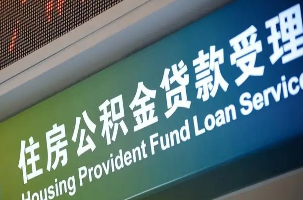 永春离职后公积金可以取出么（离职了公积金可以取出来嘛）